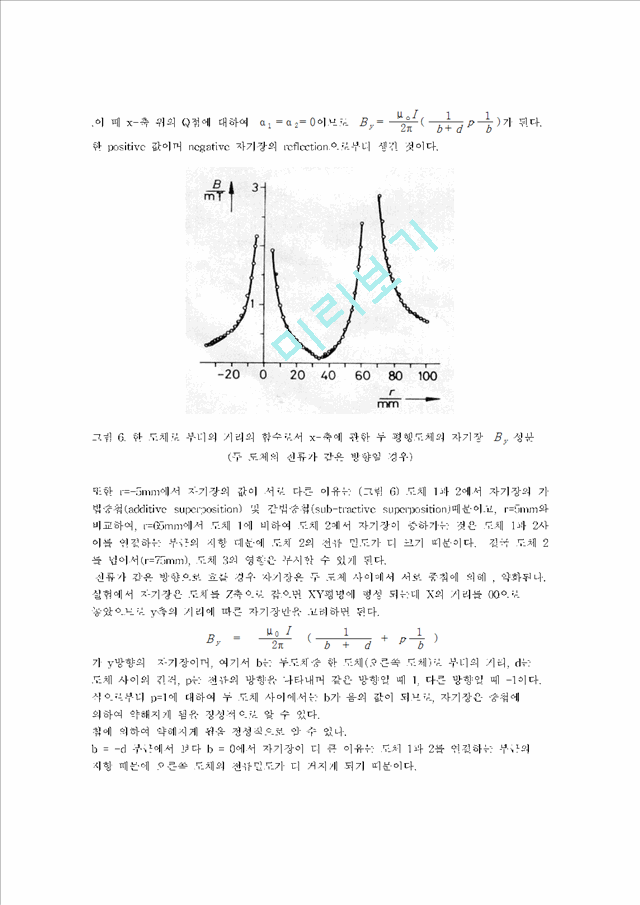 [자연과학] 현대물리학 실험 - 직선도체 외부에서의 자기장(Magnetic Field).hwp